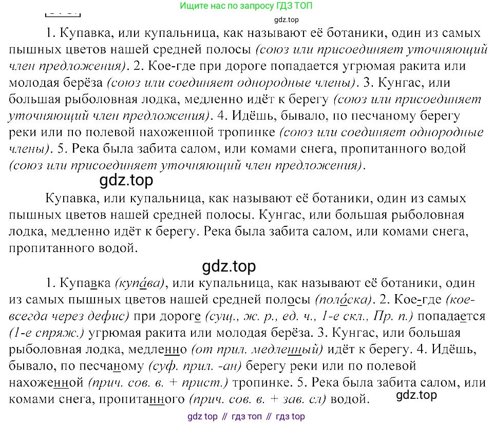 ГДЗ Русский язык, 8 класс Учебник, авторы: Пичугов Юрий Степанович, Еремеева Ангелина Павловна, Купалова Александра Юльевна, Леденёва В В, Лидман-Орлова Галина Кузьминична, Молодцова Светлана Николаевна, Пахнова Т М, Пименова Светлана Николаевна, Талалаева Л Ф, Фоминых Б И, издательство Просвещение, Москва, 2021, белого цвета, страница 197, номер 429, Решение 3