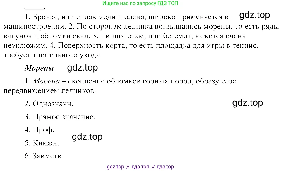 ГДЗ Русский язык, 8 класс Учебник, авторы: Пичугов Юрий Степанович, Еремеева Ангелина Павловна, Купалова Александра Юльевна, Леденёва В В, Лидман-Орлова Галина Кузьминична, Молодцова Светлана Николаевна, Пахнова Т М, Пименова Светлана Николаевна, Талалаева Л Ф, Фоминых Б И, издательство Просвещение, Москва, 2021, белого цвета, страница 197, номер 430, Решение 3