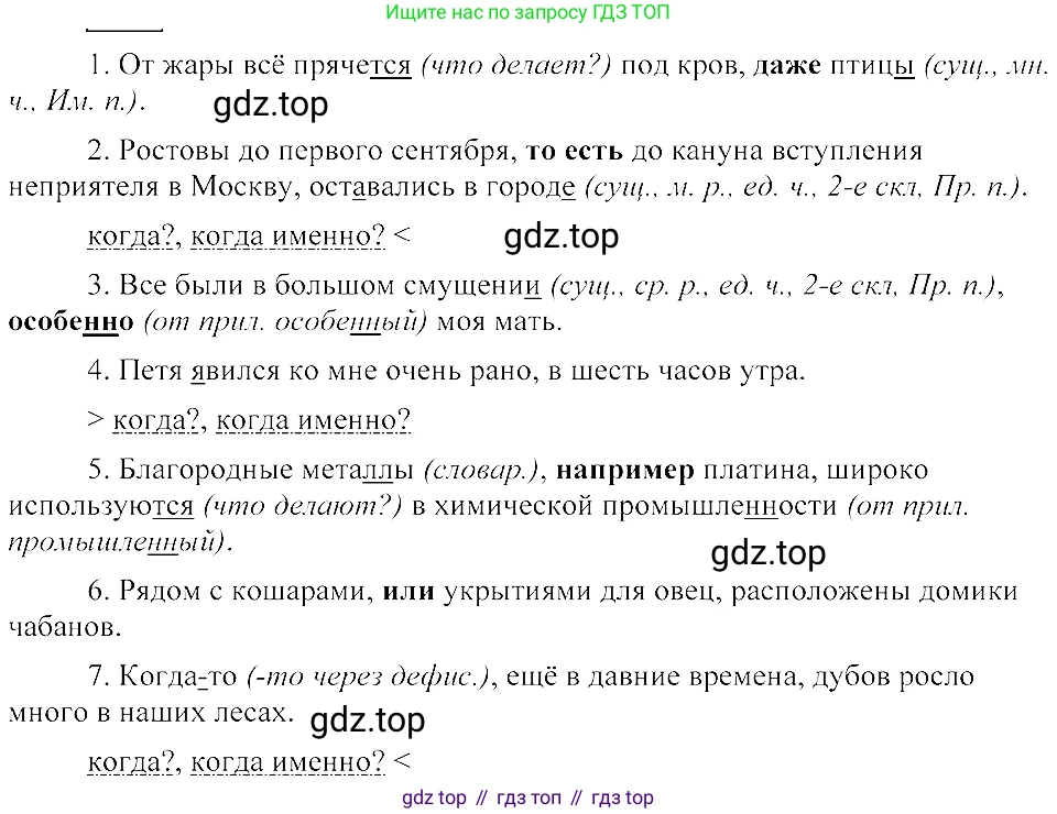 ГДЗ Русский язык, 8 класс Учебник, авторы: Пичугов Юрий Степанович, Еремеева Ангелина Павловна, Купалова Александра Юльевна, Леденёва В В, Лидман-Орлова Галина Кузьминична, Молодцова Светлана Николаевна, Пахнова Т М, Пименова Светлана Николаевна, Талалаева Л Ф, Фоминых Б И, издательство Просвещение, Москва, 2021, белого цвета, страница 198, номер 432, Решение 3