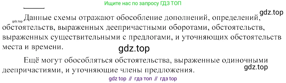 ГДЗ Русский язык, 8 класс Учебник, авторы: Пичугов Юрий Степанович, Еремеева Ангелина Павловна, Купалова Александра Юльевна, Леденёва В В, Лидман-Орлова Галина Кузьминична, Молодцова Светлана Николаевна, Пахнова Т М, Пименова Светлана Николаевна, Талалаева Л Ф, Фоминых Б И, издательство Просвещение, Москва, 2021, белого цвета, страница 199, номер 433, Решение 3