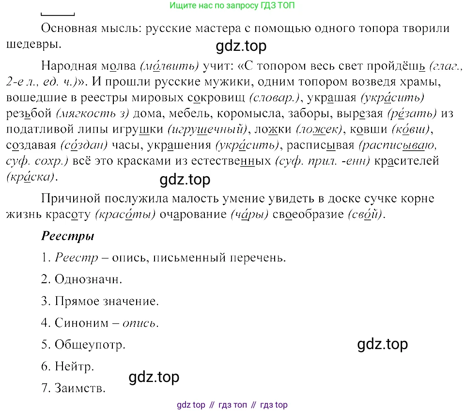 ГДЗ Русский язык, 8 класс Учебник, авторы: Пичугов Юрий Степанович, Еремеева Ангелина Павловна, Купалова Александра Юльевна, Леденёва В В, Лидман-Орлова Галина Кузьминична, Молодцова Светлана Николаевна, Пахнова Т М, Пименова Светлана Николаевна, Талалаева Л Ф, Фоминых Б И, издательство Просвещение, Москва, 2021, белого цвета, страница 199, номер 435, Решение 3