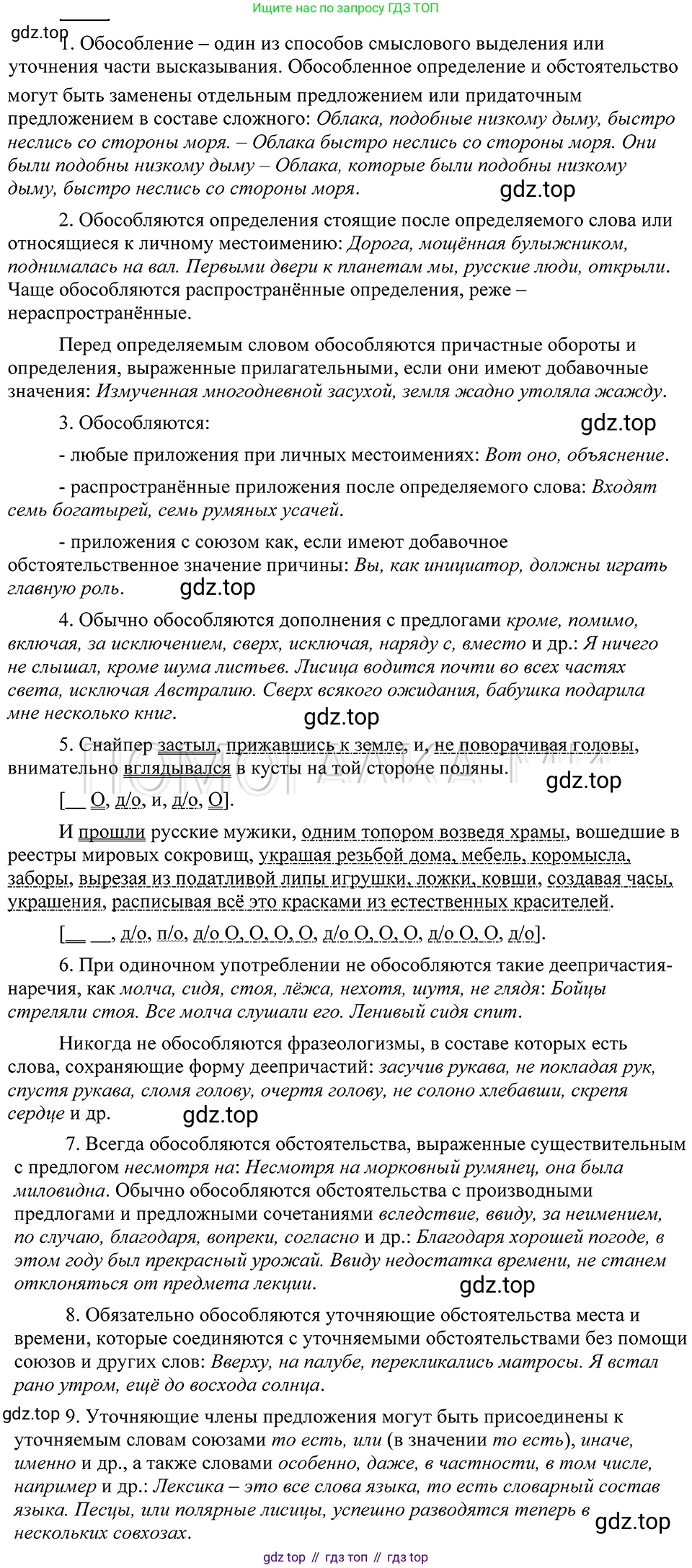 ГДЗ Русский язык, 8 класс Учебник, авторы: Пичугов Юрий Степанович, Еремеева Ангелина Павловна, Купалова Александра Юльевна, Леденёва В В, Лидман-Орлова Галина Кузьминична, Молодцова Светлана Николаевна, Пахнова Т М, Пименова Светлана Николаевна, Талалаева Л Ф, Фоминых Б И, издательство Просвещение, Москва, 2021, белого цвета, страница 200, номер 437, Решение 3