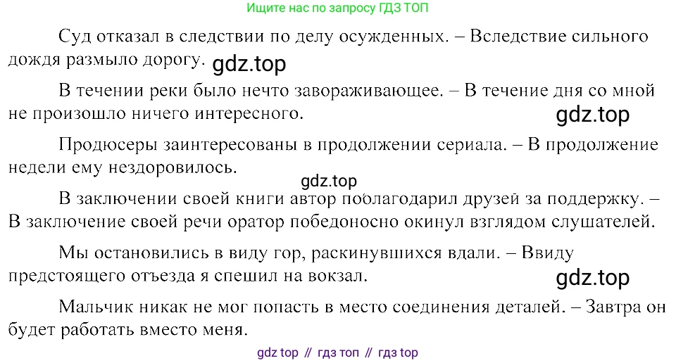 ГДЗ Русский язык, 8 класс Учебник, авторы: Пичугов Юрий Степанович, Еремеева Ангелина Павловна, Купалова Александра Юльевна, Леденёва В В, Лидман-Орлова Галина Кузьминична, Молодцова Светлана Николаевна, Пахнова Т М, Пименова Светлана Николаевна, Талалаева Л Ф, Фоминых Б И, издательство Просвещение, Москва, 2021, белого цвета, страница 203, номер 445, Решение 3