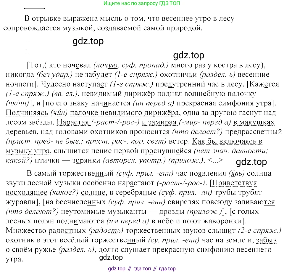 ГДЗ Русский язык, 8 класс Учебник, авторы: Пичугов Юрий Степанович, Еремеева Ангелина Павловна, Купалова Александра Юльевна, Леденёва В В, Лидман-Орлова Галина Кузьминична, Молодцова Светлана Николаевна, Пахнова Т М, Пименова Светлана Николаевна, Талалаева Л Ф, Фоминых Б И, издательство Просвещение, Москва, 2021, белого цвета, страница 203, номер 447, Решение 3