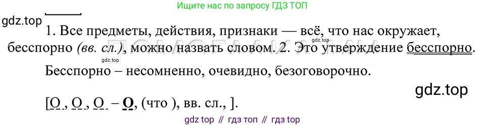 ГДЗ Русский язык, 8 класс Учебник, авторы: Пичугов Юрий Степанович, Еремеева Ангелина Павловна, Купалова Александра Юльевна, Леденёва В В, Лидман-Орлова Галина Кузьминична, Молодцова Светлана Николаевна, Пахнова Т М, Пименова Светлана Николаевна, Талалаева Л Ф, Фоминых Б И, издательство Просвещение, Москва, 2021, белого цвета, страница 204, номер 448, Решение 3