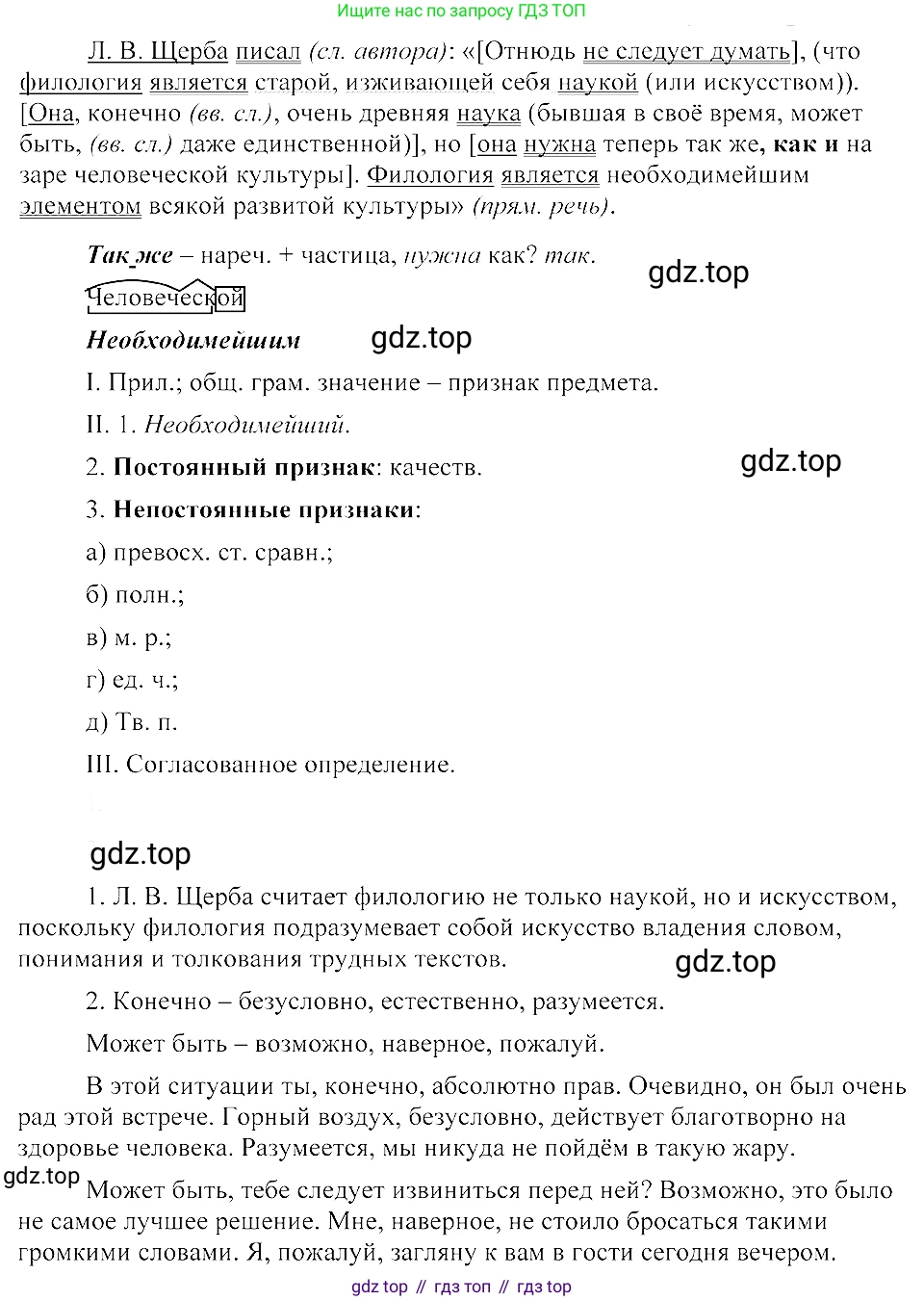 ГДЗ Русский язык, 8 класс Учебник, авторы: Пичугов Юрий Степанович, Еремеева Ангелина Павловна, Купалова Александра Юльевна, Леденёва В В, Лидман-Орлова Галина Кузьминична, Молодцова Светлана Николаевна, Пахнова Т М, Пименова Светлана Николаевна, Талалаева Л Ф, Фоминых Б И, издательство Просвещение, Москва, 2021, белого цвета, страница 205, номер 450, Решение 3