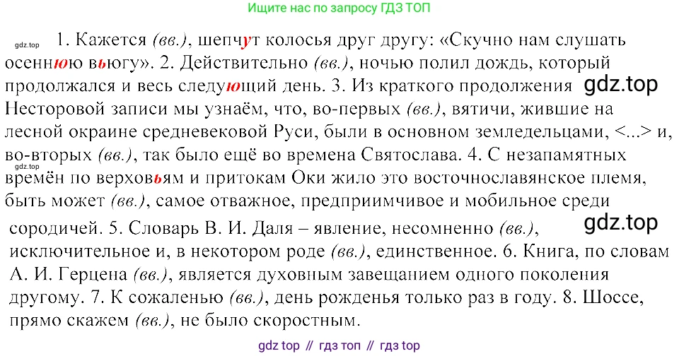 ГДЗ Русский язык, 8 класс Учебник, авторы: Пичугов Юрий Степанович, Еремеева Ангелина Павловна, Купалова Александра Юльевна, Леденёва В В, Лидман-Орлова Галина Кузьминична, Молодцова Светлана Николаевна, Пахнова Т М, Пименова Светлана Николаевна, Талалаева Л Ф, Фоминых Б И, издательство Просвещение, Москва, 2021, белого цвета, страница 205, номер 451, Решение 3