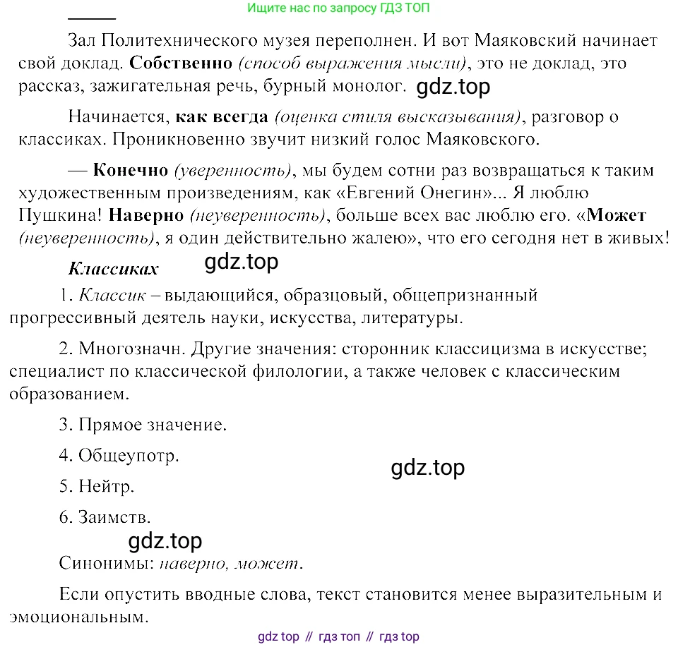 ГДЗ Русский язык, 8 класс Учебник, авторы: Пичугов Юрий Степанович, Еремеева Ангелина Павловна, Купалова Александра Юльевна, Леденёва В В, Лидман-Орлова Галина Кузьминична, Молодцова Светлана Николаевна, Пахнова Т М, Пименова Светлана Николаевна, Талалаева Л Ф, Фоминых Б И, издательство Просвещение, Москва, 2021, белого цвета, страница 206, номер 453, Решение 3
