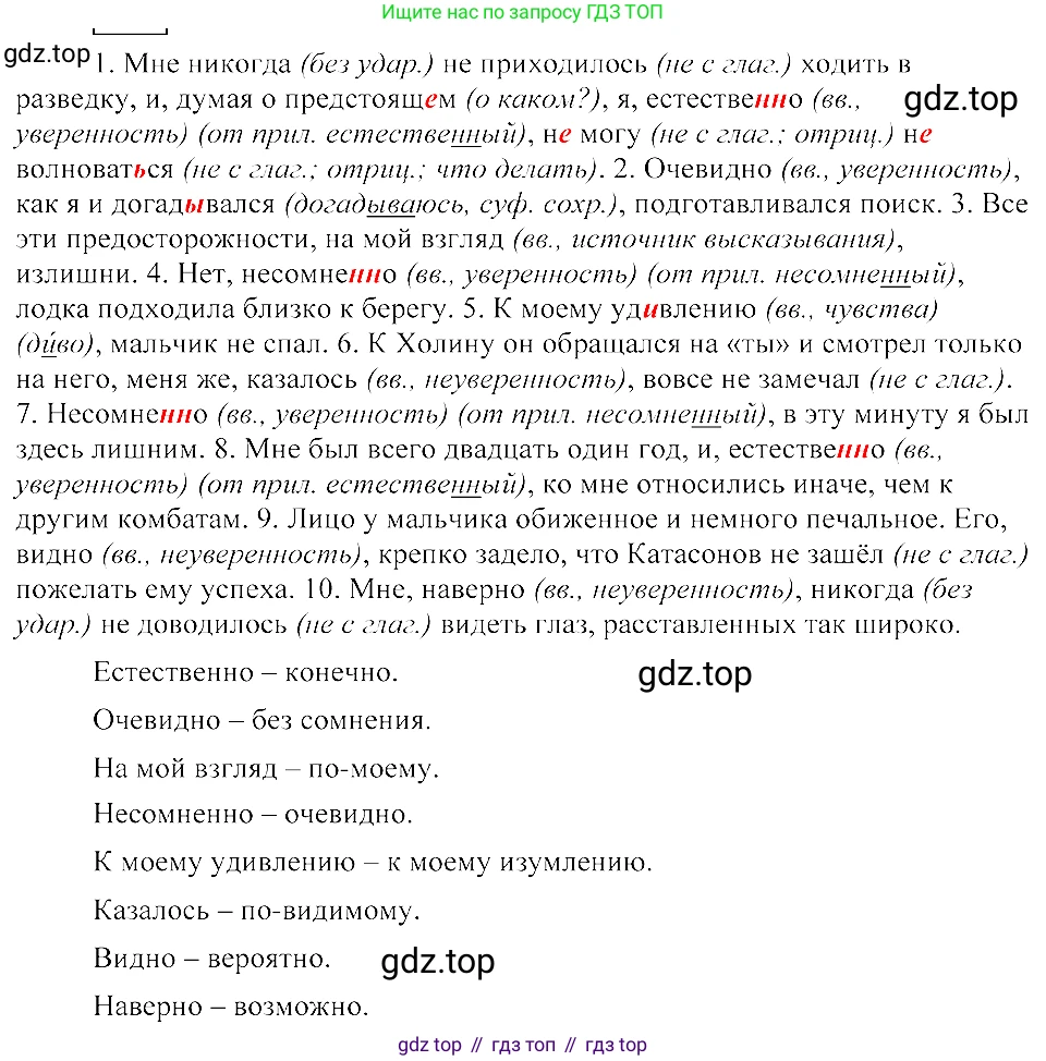 ГДЗ Русский язык, 8 класс Учебник, авторы: Пичугов Юрий Степанович, Еремеева Ангелина Павловна, Купалова Александра Юльевна, Леденёва В В, Лидман-Орлова Галина Кузьминична, Молодцова Светлана Николаевна, Пахнова Т М, Пименова Светлана Николаевна, Талалаева Л Ф, Фоминых Б И, издательство Просвещение, Москва, 2021, белого цвета, страница 207, номер 454, Решение 3