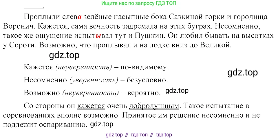 ГДЗ Русский язык, 8 класс Учебник, авторы: Пичугов Юрий Степанович, Еремеева Ангелина Павловна, Купалова Александра Юльевна, Леденёва В В, Лидман-Орлова Галина Кузьминична, Молодцова Светлана Николаевна, Пахнова Т М, Пименова Светлана Николаевна, Талалаева Л Ф, Фоминых Б И, издательство Просвещение, Москва, 2021, белого цвета, страница 208, номер 456, Решение 3
