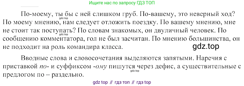 ГДЗ Русский язык, 8 класс Учебник, авторы: Пичугов Юрий Степанович, Еремеева Ангелина Павловна, Купалова Александра Юльевна, Леденёва В В, Лидман-Орлова Галина Кузьминична, Молодцова Светлана Николаевна, Пахнова Т М, Пименова Светлана Николаевна, Талалаева Л Ф, Фоминых Б И, издательство Просвещение, Москва, 2021, белого цвета, страница 209, номер 458, Решение 3