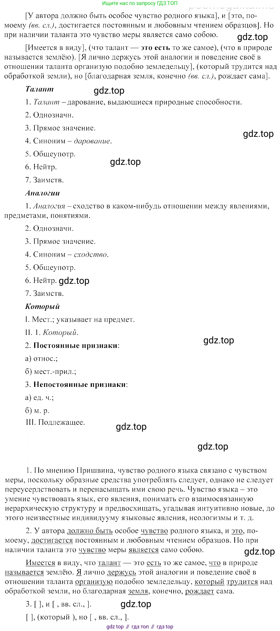 ГДЗ Русский язык, 8 класс Учебник, авторы: Пичугов Юрий Степанович, Еремеева Ангелина Павловна, Купалова Александра Юльевна, Леденёва В В, Лидман-Орлова Галина Кузьминична, Молодцова Светлана Николаевна, Пахнова Т М, Пименова Светлана Николаевна, Талалаева Л Ф, Фоминых Б И, издательство Просвещение, Москва, 2021, белого цвета, страница 210, номер 459, Решение 3