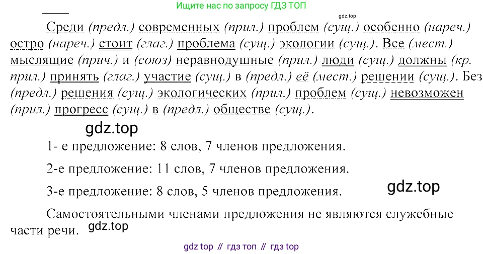 ГДЗ Русский язык, 8 класс Учебник, авторы: Пичугов Юрий Степанович, Еремеева Ангелина Павловна, Купалова Александра Юльевна, Леденёва В В, Лидман-Орлова Галина Кузьминична, Молодцова Светлана Николаевна, Пахнова Т М, Пименова Светлана Николаевна, Талалаева Л Ф, Фоминых Б И, издательство Просвещение, Москва, 2021, белого цвета, страница 27, номер 46, Решение 3