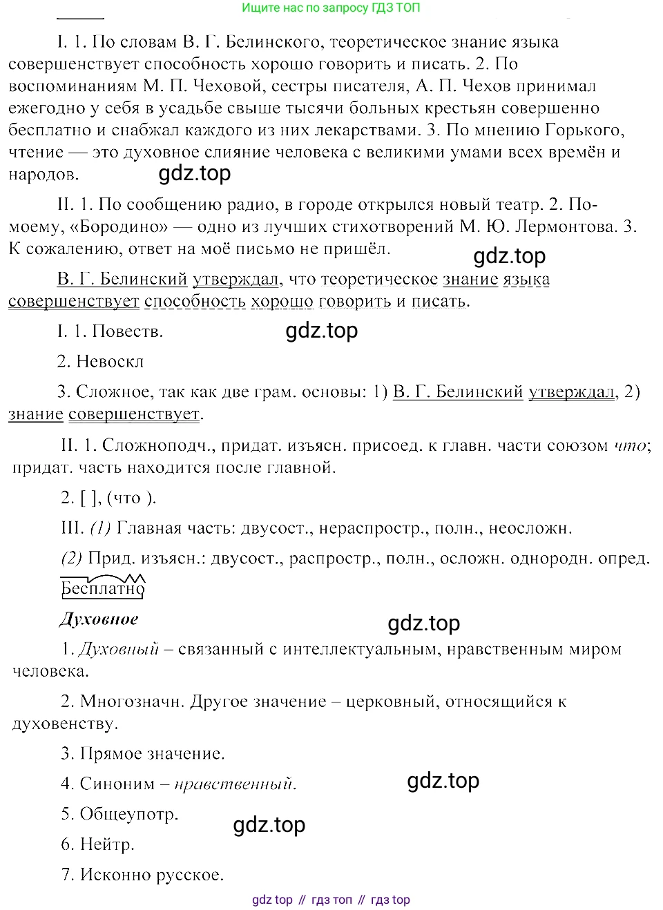 ГДЗ Русский язык, 8 класс Учебник, авторы: Пичугов Юрий Степанович, Еремеева Ангелина Павловна, Купалова Александра Юльевна, Леденёва В В, Лидман-Орлова Галина Кузьминична, Молодцова Светлана Николаевна, Пахнова Т М, Пименова Светлана Николаевна, Талалаева Л Ф, Фоминых Б И, издательство Просвещение, Москва, 2021, белого цвета, страница 210, номер 460, Решение 3