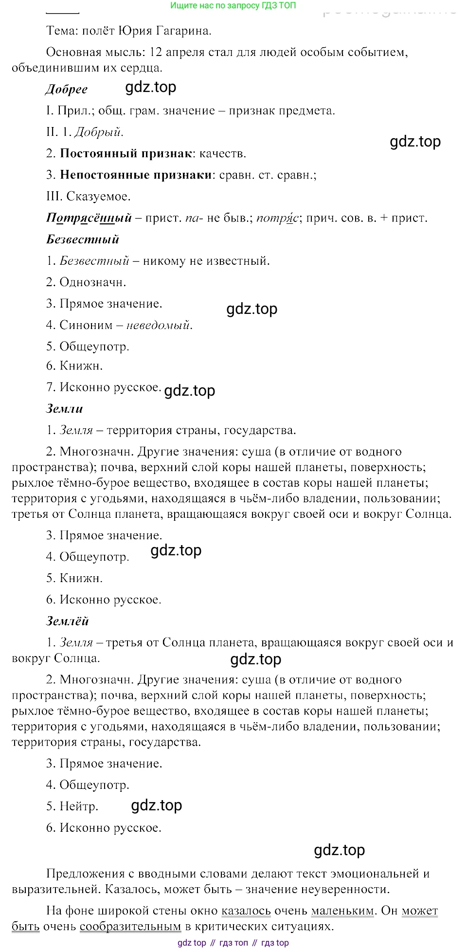 ГДЗ Русский язык, 8 класс Учебник, авторы: Пичугов Юрий Степанович, Еремеева Ангелина Павловна, Купалова Александра Юльевна, Леденёва В В, Лидман-Орлова Галина Кузьминична, Молодцова Светлана Николаевна, Пахнова Т М, Пименова Светлана Николаевна, Талалаева Л Ф, Фоминых Б И, издательство Просвещение, Москва, 2021, белого цвета, страница 210, номер 461, Решение 3
