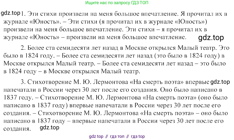 ГДЗ Русский язык, 8 класс Учебник, авторы: Пичугов Юрий Степанович, Еремеева Ангелина Павловна, Купалова Александра Юльевна, Леденёва В В, Лидман-Орлова Галина Кузьминична, Молодцова Светлана Николаевна, Пахнова Т М, Пименова Светлана Николаевна, Талалаева Л Ф, Фоминых Б И, издательство Просвещение, Москва, 2021, белого цвета, страница 212, номер 463, Решение 3
