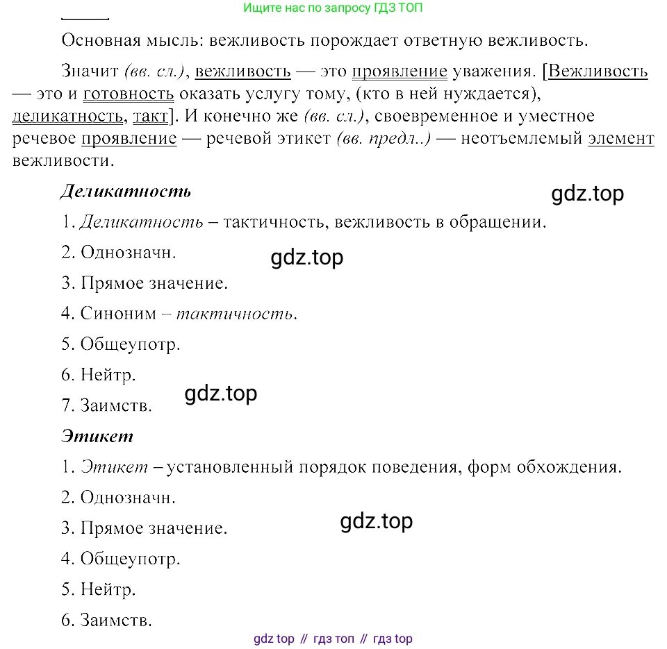 ГДЗ Русский язык, 8 класс Учебник, авторы: Пичугов Юрий Степанович, Еремеева Ангелина Павловна, Купалова Александра Юльевна, Леденёва В В, Лидман-Орлова Галина Кузьминична, Молодцова Светлана Николаевна, Пахнова Т М, Пименова Светлана Николаевна, Талалаева Л Ф, Фоминых Б И, издательство Просвещение, Москва, 2021, белого цвета, страница 212, номер 464, Решение 3