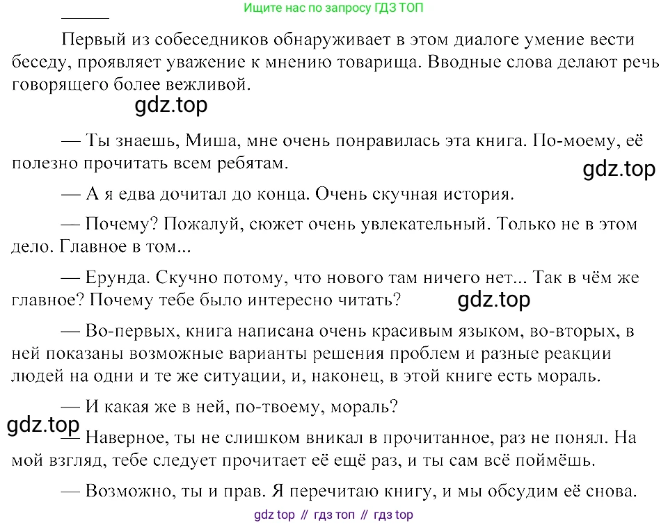 ГДЗ Русский язык, 8 класс Учебник, авторы: Пичугов Юрий Степанович, Еремеева Ангелина Павловна, Купалова Александра Юльевна, Леденёва В В, Лидман-Орлова Галина Кузьминична, Молодцова Светлана Николаевна, Пахнова Т М, Пименова Светлана Николаевна, Талалаева Л Ф, Фоминых Б И, издательство Просвещение, Москва, 2021, белого цвета, страница 213, номер 467, Решение 3