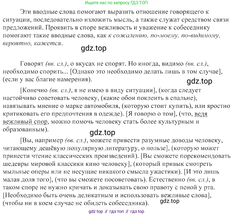 ГДЗ Русский язык, 8 класс Учебник, авторы: Пичугов Юрий Степанович, Еремеева Ангелина Павловна, Купалова Александра Юльевна, Леденёва В В, Лидман-Орлова Галина Кузьминична, Молодцова Светлана Николаевна, Пахнова Т М, Пименова Светлана Николаевна, Талалаева Л Ф, Фоминых Б И, издательство Просвещение, Москва, 2021, белого цвета, страница 215, номер 472, Решение 3
