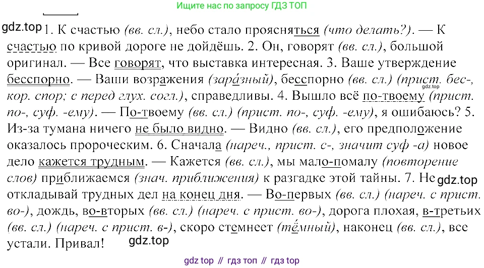 ГДЗ Русский язык, 8 класс Учебник, авторы: Пичугов Юрий Степанович, Еремеева Ангелина Павловна, Купалова Александра Юльевна, Леденёва В В, Лидман-Орлова Галина Кузьминична, Молодцова Светлана Николаевна, Пахнова Т М, Пименова Светлана Николаевна, Талалаева Л Ф, Фоминых Б И, издательство Просвещение, Москва, 2021, белого цвета, страница 216, номер 475, Решение 3