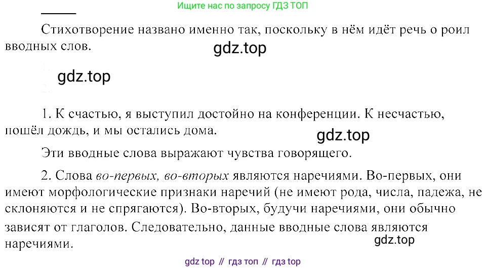ГДЗ Русский язык, 8 класс Учебник, авторы: Пичугов Юрий Степанович, Еремеева Ангелина Павловна, Купалова Александра Юльевна, Леденёва В В, Лидман-Орлова Галина Кузьминична, Молодцова Светлана Николаевна, Пахнова Т М, Пименова Светлана Николаевна, Талалаева Л Ф, Фоминых Б И, издательство Просвещение, Москва, 2021, белого цвета, страница 217, номер 476, Решение 3
