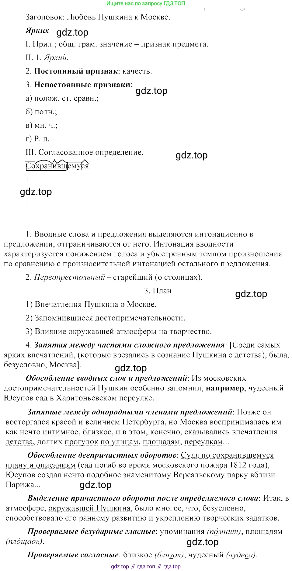 ГДЗ Русский язык, 8 класс Учебник, авторы: Пичугов Юрий Степанович, Еремеева Ангелина Павловна, Купалова Александра Юльевна, Леденёва В В, Лидман-Орлова Галина Кузьминична, Молодцова Светлана Николаевна, Пахнова Т М, Пименова Светлана Николаевна, Талалаева Л Ф, Фоминых Б И, издательство Просвещение, Москва, 2021, белого цвета, страница 218, номер 478, Решение 3