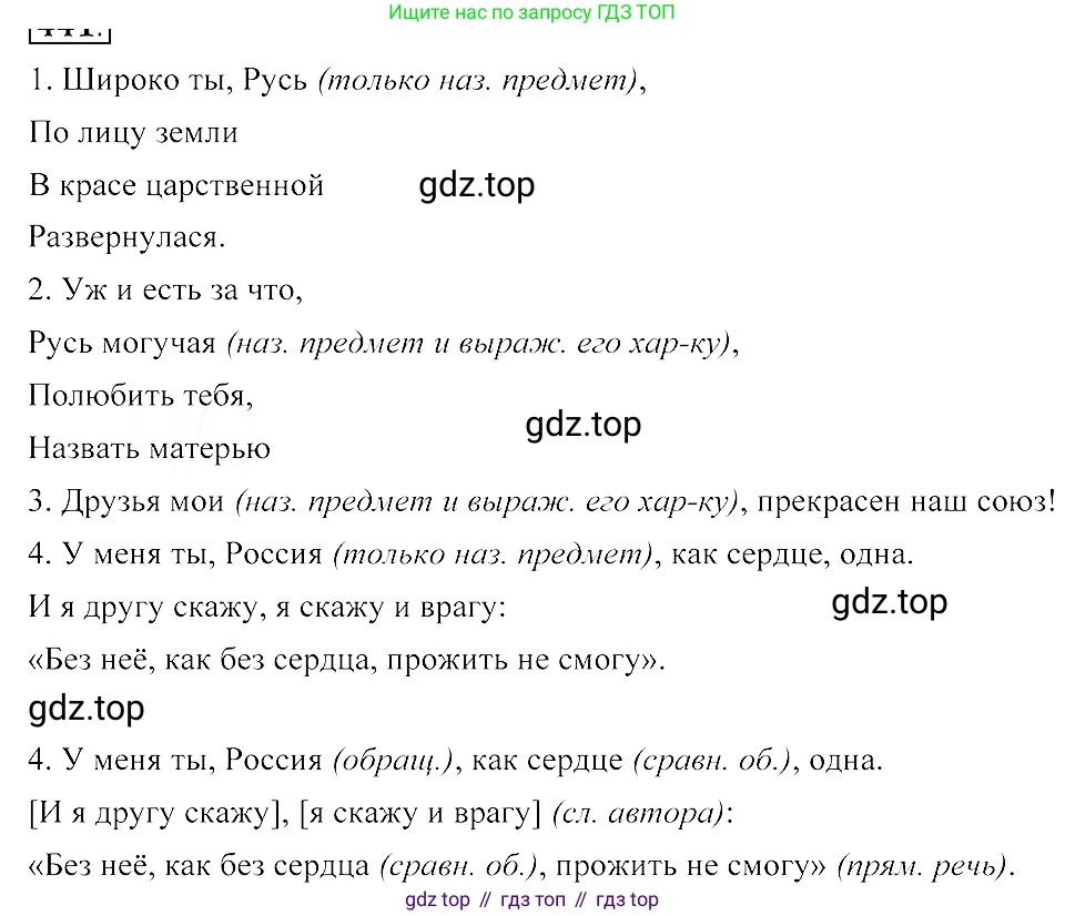 ГДЗ Русский язык, 8 класс Учебник, авторы: Пичугов Юрий Степанович, Еремеева Ангелина Павловна, Купалова Александра Юльевна, Леденёва В В, Лидман-Орлова Галина Кузьминична, Молодцова Светлана Николаевна, Пахнова Т М, Пименова Светлана Николаевна, Талалаева Л Ф, Фоминых Б И, издательство Просвещение, Москва, 2021, белого цвета, страница 221, номер 481, Решение 3