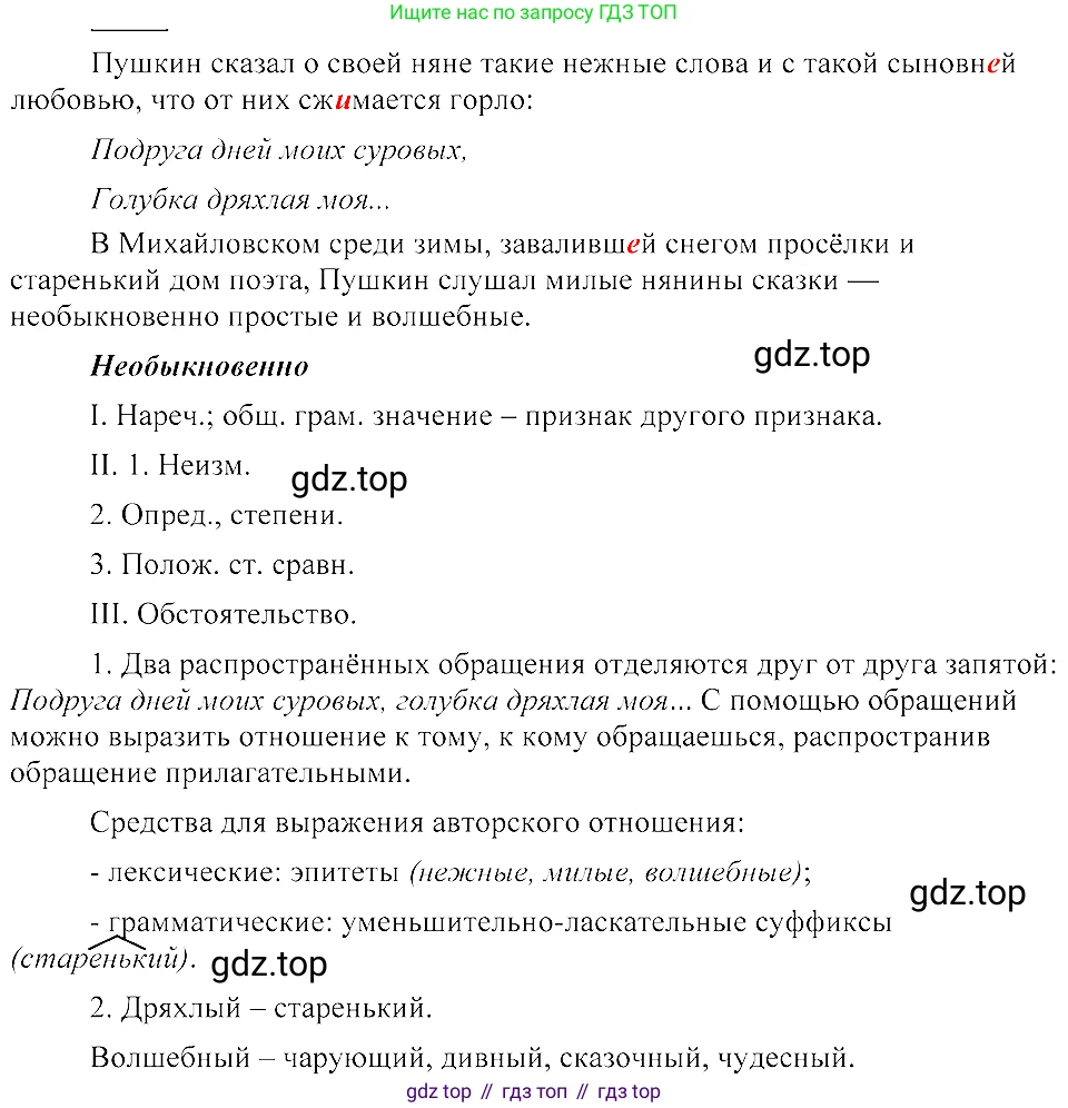 ГДЗ Русский язык, 8 класс Учебник, авторы: Пичугов Юрий Степанович, Еремеева Ангелина Павловна, Купалова Александра Юльевна, Леденёва В В, Лидман-Орлова Галина Кузьминична, Молодцова Светлана Николаевна, Пахнова Т М, Пименова Светлана Николаевна, Талалаева Л Ф, Фоминых Б И, издательство Просвещение, Москва, 2021, белого цвета, страница 222, номер 483, Решение 3