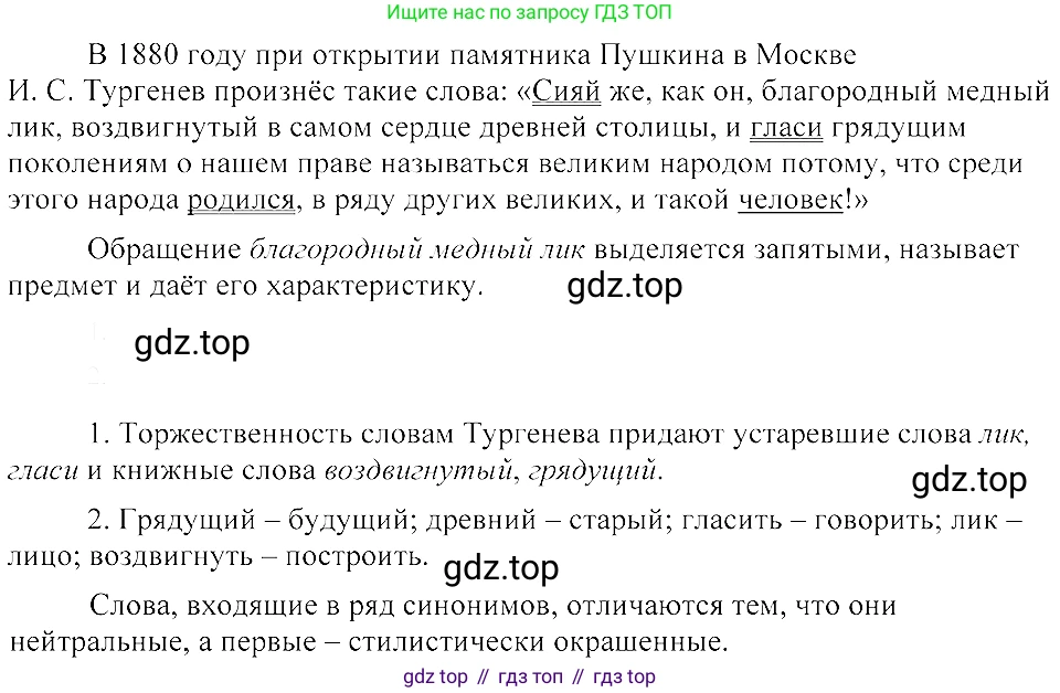 ГДЗ Русский язык, 8 класс Учебник, авторы: Пичугов Юрий Степанович, Еремеева Ангелина Павловна, Купалова Александра Юльевна, Леденёва В В, Лидман-Орлова Галина Кузьминична, Молодцова Светлана Николаевна, Пахнова Т М, Пименова Светлана Николаевна, Талалаева Л Ф, Фоминых Б И, издательство Просвещение, Москва, 2021, белого цвета, страница 222, номер 484, Решение 3