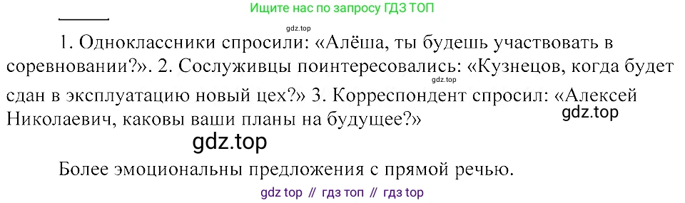 ГДЗ Русский язык, 8 класс Учебник, авторы: Пичугов Юрий Степанович, Еремеева Ангелина Павловна, Купалова Александра Юльевна, Леденёва В В, Лидман-Орлова Галина Кузьминична, Молодцова Светлана Николаевна, Пахнова Т М, Пименова Светлана Николаевна, Талалаева Л Ф, Фоминых Б И, издательство Просвещение, Москва, 2021, белого цвета, страница 223, номер 487, Решение 3