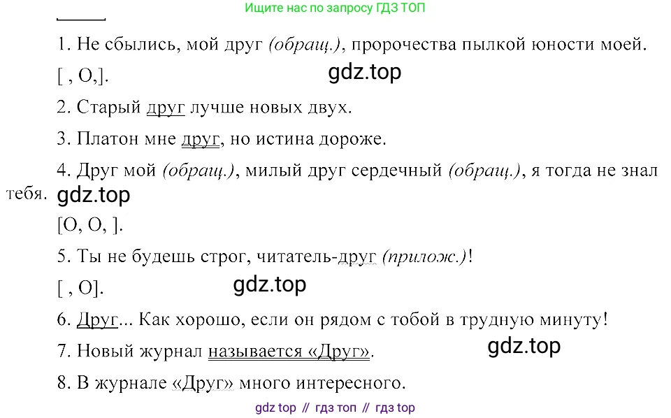 ГДЗ Русский язык, 8 класс Учебник, авторы: Пичугов Юрий Степанович, Еремеева Ангелина Павловна, Купалова Александра Юльевна, Леденёва В В, Лидман-Орлова Галина Кузьминична, Молодцова Светлана Николаевна, Пахнова Т М, Пименова Светлана Николаевна, Талалаева Л Ф, Фоминых Б И, издательство Просвещение, Москва, 2021, белого цвета, страница 224, номер 488, Решение 3