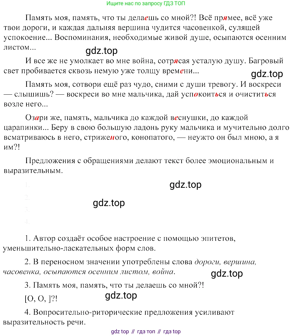 ГДЗ Русский язык, 8 класс Учебник, авторы: Пичугов Юрий Степанович, Еремеева Ангелина Павловна, Купалова Александра Юльевна, Леденёва В В, Лидман-Орлова Галина Кузьминична, Молодцова Светлана Николаевна, Пахнова Т М, Пименова Светлана Николаевна, Талалаева Л Ф, Фоминых Б И, издательство Просвещение, Москва, 2021, белого цвета, страница 224, номер 489, Решение 3