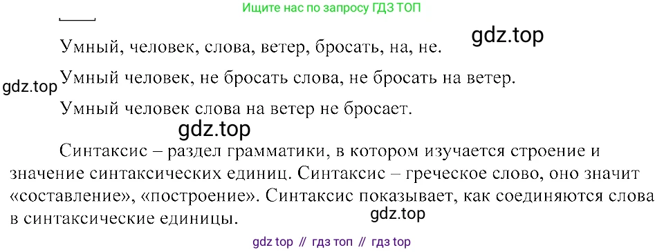 ГДЗ Русский язык, 8 класс Учебник, авторы: Пичугов Юрий Степанович, Еремеева Ангелина Павловна, Купалова Александра Юльевна, Леденёва В В, Лидман-Орлова Галина Кузьминична, Молодцова Светлана Николаевна, Пахнова Т М, Пименова Светлана Николаевна, Талалаева Л Ф, Фоминых Б И, издательство Просвещение, Москва, 2021, белого цвета, страница 30, номер 49, Решение 3