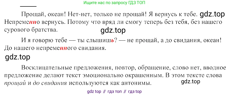 ГДЗ Русский язык, 8 класс Учебник, авторы: Пичугов Юрий Степанович, Еремеева Ангелина Павловна, Купалова Александра Юльевна, Леденёва В В, Лидман-Орлова Галина Кузьминична, Молодцова Светлана Николаевна, Пахнова Т М, Пименова Светлана Николаевна, Талалаева Л Ф, Фоминых Б И, издательство Просвещение, Москва, 2021, белого цвета, страница 227, номер 493, Решение 3