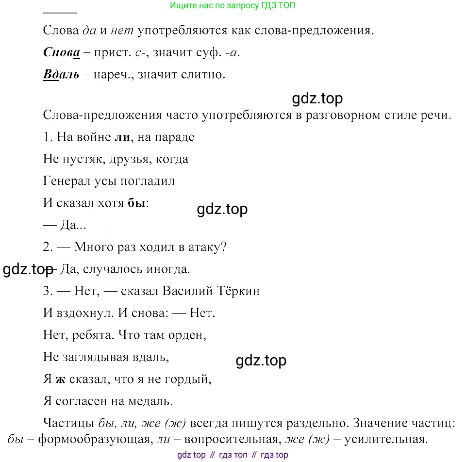 ГДЗ Русский язык, 8 класс Учебник, авторы: Пичугов Юрий Степанович, Еремеева Ангелина Павловна, Купалова Александра Юльевна, Леденёва В В, Лидман-Орлова Галина Кузьминична, Молодцова Светлана Николаевна, Пахнова Т М, Пименова Светлана Николаевна, Талалаева Л Ф, Фоминых Б И, издательство Просвещение, Москва, 2021, белого цвета, страница 228, номер 496, Решение 3