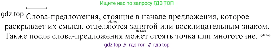 ГДЗ Русский язык, 8 класс Учебник, авторы: Пичугов Юрий Степанович, Еремеева Ангелина Павловна, Купалова Александра Юльевна, Леденёва В В, Лидман-Орлова Галина Кузьминична, Молодцова Светлана Николаевна, Пахнова Т М, Пименова Светлана Николаевна, Талалаева Л Ф, Фоминых Б И, издательство Просвещение, Москва, 2021, белого цвета, страница 229, номер 497, Решение 3