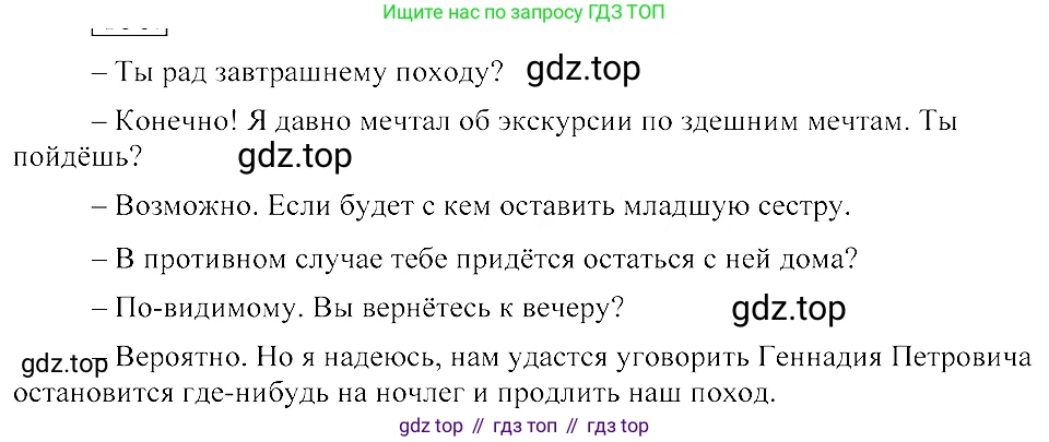 ГДЗ Русский язык, 8 класс Учебник, авторы: Пичугов Юрий Степанович, Еремеева Ангелина Павловна, Купалова Александра Юльевна, Леденёва В В, Лидман-Орлова Галина Кузьминична, Молодцова Светлана Николаевна, Пахнова Т М, Пименова Светлана Николаевна, Талалаева Л Ф, Фоминых Б И, издательство Просвещение, Москва, 2021, белого цвета, страница 229, номер 498, Решение 3