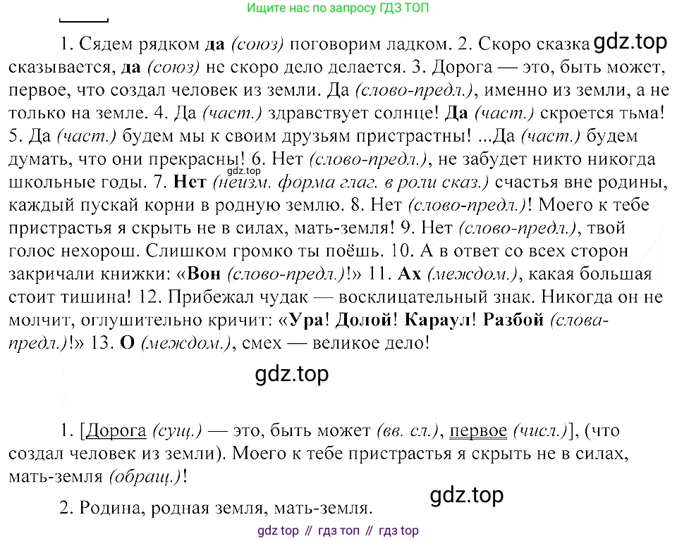 ГДЗ Русский язык, 8 класс Учебник, авторы: Пичугов Юрий Степанович, Еремеева Ангелина Павловна, Купалова Александра Юльевна, Леденёва В В, Лидман-Орлова Галина Кузьминична, Молодцова Светлана Николаевна, Пахнова Т М, Пименова Светлана Николаевна, Талалаева Л Ф, Фоминых Б И, издательство Просвещение, Москва, 2021, белого цвета, страница 229, номер 499, Решение 3