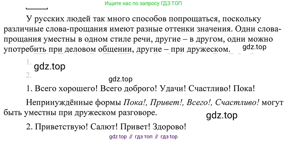 ГДЗ Русский язык, 8 класс Учебник, авторы: Пичугов Юрий Степанович, Еремеева Ангелина Павловна, Купалова Александра Юльевна, Леденёва В В, Лидман-Орлова Галина Кузьминична, Молодцова Светлана Николаевна, Пахнова Т М, Пименова Светлана Николаевна, Талалаева Л Ф, Фоминых Б И, издательство Просвещение, Москва, 2021, белого цвета, страница 230, номер 500, Решение 3