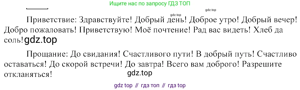 ГДЗ Русский язык, 8 класс Учебник, авторы: Пичугов Юрий Степанович, Еремеева Ангелина Павловна, Купалова Александра Юльевна, Леденёва В В, Лидман-Орлова Галина Кузьминична, Молодцова Светлана Николаевна, Пахнова Т М, Пименова Светлана Николаевна, Талалаева Л Ф, Фоминых Б И, издательство Просвещение, Москва, 2021, белого цвета, страница 230, номер 501, Решение 3