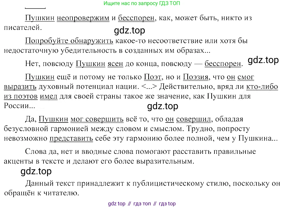 ГДЗ Русский язык, 8 класс Учебник, авторы: Пичугов Юрий Степанович, Еремеева Ангелина Павловна, Купалова Александра Юльевна, Леденёва В В, Лидман-Орлова Галина Кузьминична, Молодцова Светлана Николаевна, Пахнова Т М, Пименова Светлана Николаевна, Талалаева Л Ф, Фоминых Б И, издательство Просвещение, Москва, 2021, белого цвета, страница 231, номер 503, Решение 3