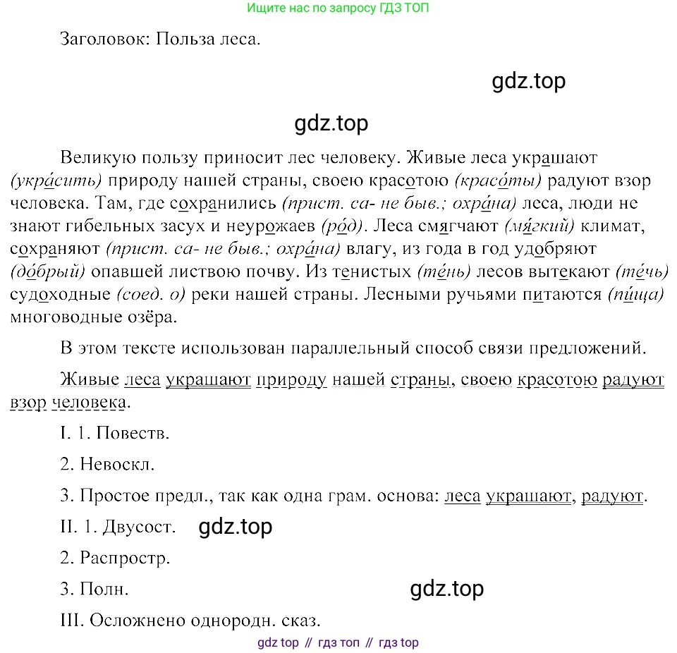 ГДЗ Русский язык, 8 класс Учебник, авторы: Пичугов Юрий Степанович, Еремеева Ангелина Павловна, Купалова Александра Юльевна, Леденёва В В, Лидман-Орлова Галина Кузьминична, Молодцова Светлана Николаевна, Пахнова Т М, Пименова Светлана Николаевна, Талалаева Л Ф, Фоминых Б И, издательство Просвещение, Москва, 2021, белого цвета, страница 240, номер 510, Решение 3