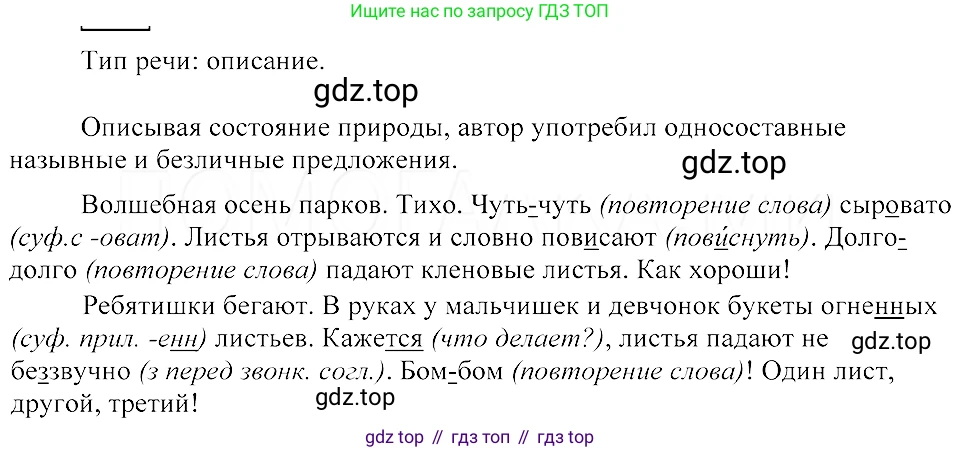 ГДЗ Русский язык, 8 класс Учебник, авторы: Пичугов Юрий Степанович, Еремеева Ангелина Павловна, Купалова Александра Юльевна, Леденёва В В, Лидман-Орлова Галина Кузьминична, Молодцова Светлана Николаевна, Пахнова Т М, Пименова Светлана Николаевна, Талалаева Л Ф, Фоминых Б И, издательство Просвещение, Москва, 2021, белого цвета, страница 240, номер 511, Решение 3