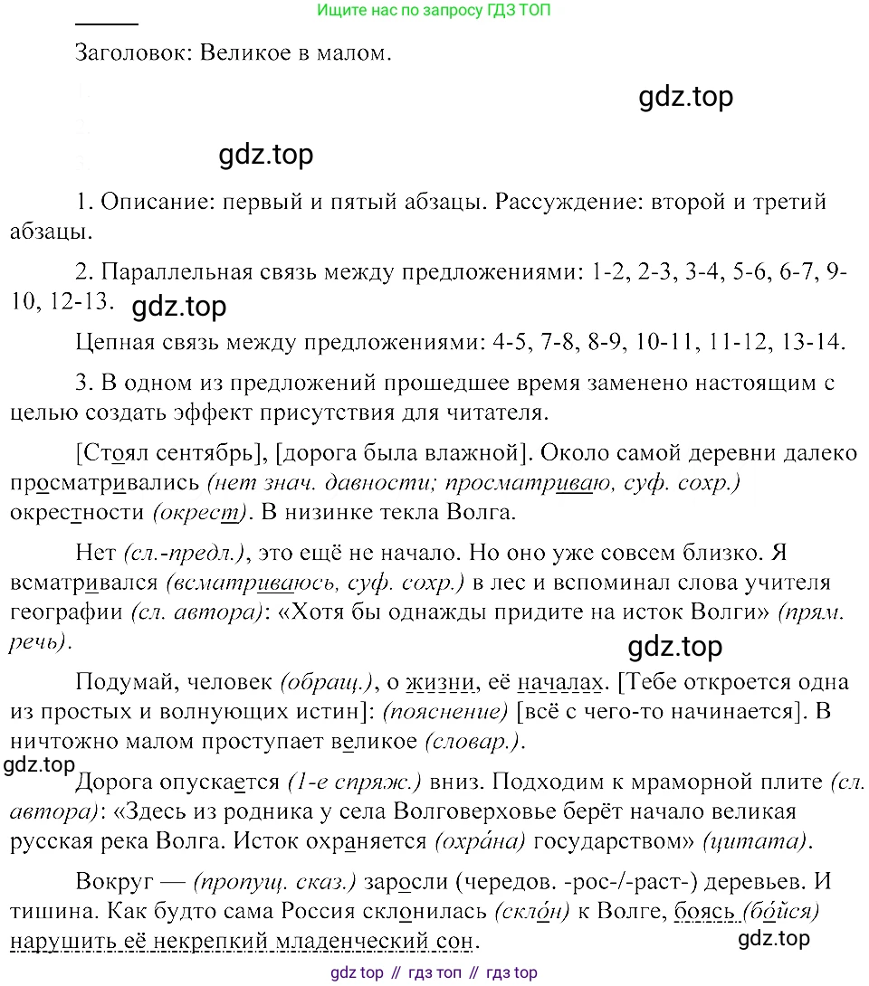 ГДЗ Русский язык, 8 класс Учебник, авторы: Пичугов Юрий Степанович, Еремеева Ангелина Павловна, Купалова Александра Юльевна, Леденёва В В, Лидман-Орлова Галина Кузьминична, Молодцова Светлана Николаевна, Пахнова Т М, Пименова Светлана Николаевна, Талалаева Л Ф, Фоминых Б И, издательство Просвещение, Москва, 2021, белого цвета, страница 241, номер 512, Решение 3