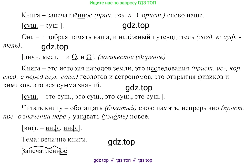 ГДЗ Русский язык, 8 класс Учебник, авторы: Пичугов Юрий Степанович, Еремеева Ангелина Павловна, Купалова Александра Юльевна, Леденёва В В, Лидман-Орлова Галина Кузьминична, Молодцова Светлана Николаевна, Пахнова Т М, Пименова Светлана Николаевна, Талалаева Л Ф, Фоминых Б И, издательство Просвещение, Москва, 2021, белого цвета, страница 241, номер 513, Решение 3