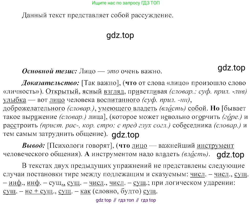 ГДЗ Русский язык, 8 класс Учебник, авторы: Пичугов Юрий Степанович, Еремеева Ангелина Павловна, Купалова Александра Юльевна, Леденёва В В, Лидман-Орлова Галина Кузьминична, Молодцова Светлана Николаевна, Пахнова Т М, Пименова Светлана Николаевна, Талалаева Л Ф, Фоминых Б И, издательство Просвещение, Москва, 2021, белого цвета, страница 242, номер 514, Решение 3