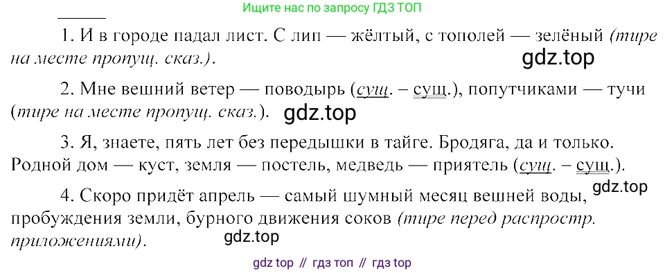 ГДЗ Русский язык, 8 класс Учебник, авторы: Пичугов Юрий Степанович, Еремеева Ангелина Павловна, Купалова Александра Юльевна, Леденёва В В, Лидман-Орлова Галина Кузьминична, Молодцова Светлана Николаевна, Пахнова Т М, Пименова Светлана Николаевна, Талалаева Л Ф, Фоминых Б И, издательство Просвещение, Москва, 2021, белого цвета, страница 243, номер 516, Решение 3