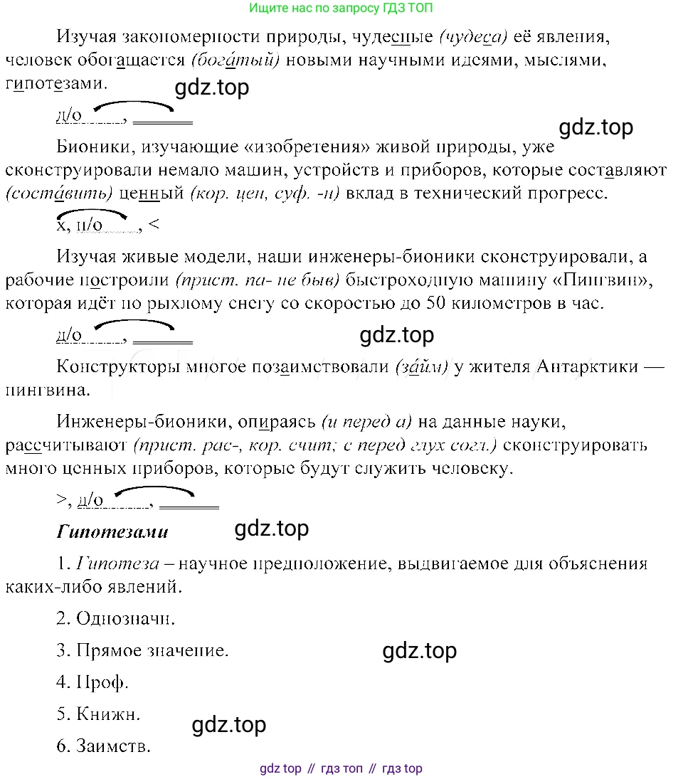 ГДЗ Русский язык, 8 класс Учебник, авторы: Пичугов Юрий Степанович, Еремеева Ангелина Павловна, Купалова Александра Юльевна, Леденёва В В, Лидман-Орлова Галина Кузьминична, Молодцова Светлана Николаевна, Пахнова Т М, Пименова Светлана Николаевна, Талалаева Л Ф, Фоминых Б И, издательство Просвещение, Москва, 2021, белого цвета, страница 244, номер 519, Решение 3