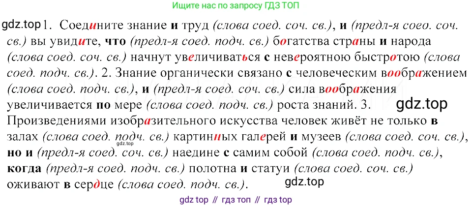 ГДЗ Русский язык, 8 класс Учебник, авторы: Пичугов Юрий Степанович, Еремеева Ангелина Павловна, Купалова Александра Юльевна, Леденёва В В, Лидман-Орлова Галина Кузьминична, Молодцова Светлана Николаевна, Пахнова Т М, Пименова Светлана Николаевна, Талалаева Л Ф, Фоминых Б И, издательство Просвещение, Москва, 2021, белого цвета, страница 31, номер 52, Решение 3