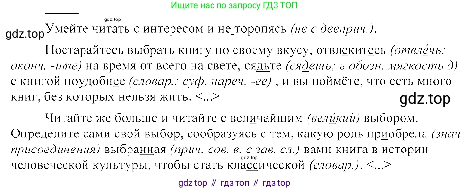ГДЗ Русский язык, 8 класс Учебник, авторы: Пичугов Юрий Степанович, Еремеева Ангелина Павловна, Купалова Александра Юльевна, Леденёва В В, Лидман-Орлова Галина Кузьминична, Молодцова Светлана Николаевна, Пахнова Т М, Пименова Светлана Николаевна, Талалаева Л Ф, Фоминых Б И, издательство Просвещение, Москва, 2021, белого цвета, страница 245, номер 521, Решение 3